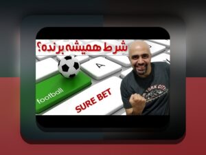 آیا با تخته نرد شرطی برای ایفون آشنا هستید؟ راهنمای کامل برای علاقه‌مندان به سایت شرط بندی