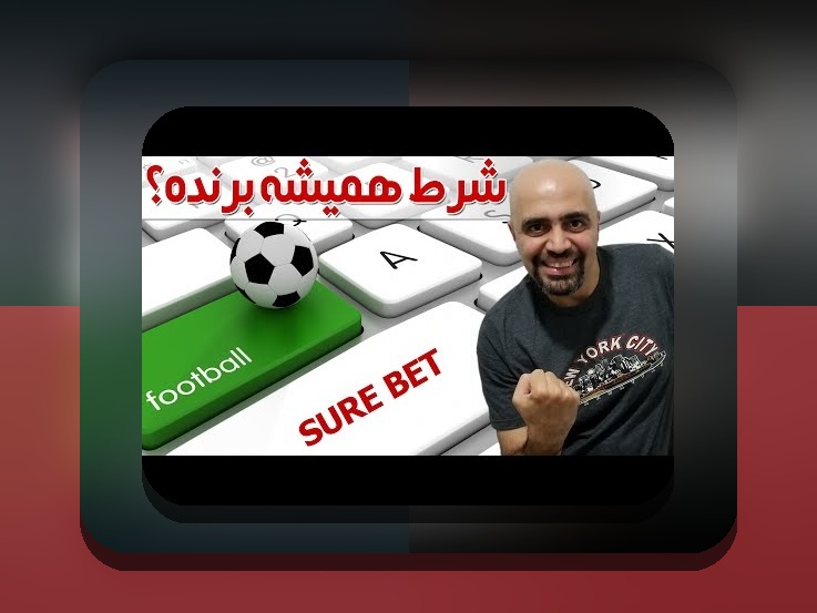 آیا با تخته نرد شرطی برای ایفون آشنا هستید؟ راهنمای کامل برای علاقه‌مندان به سایت شرط بندی