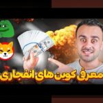 آیا دلار دیجیتال آینده پول، تحولی بزرگ در اقتصاد کشورمان است؟